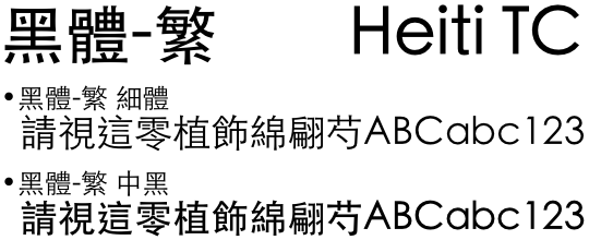 Problematic pairing of a gothic Chinese typeface that is suitable for body text with an English typeface that is not suitable for body text.